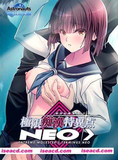 【ADV/SLG/AI汉化/全CG存档】极限痴汉特异点ＮＥＯ v1.0.1【PC/4.3G/CV】