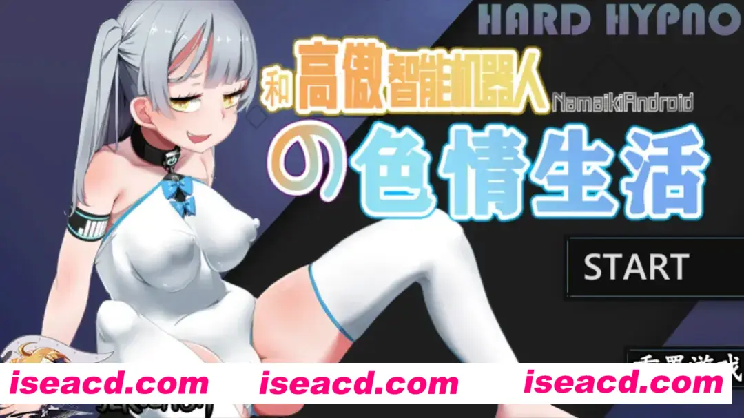 图片[2]-【日系SLG/精翻/动态】和高傲智能机器人的下流生活 生意気アンドロイド 精翻汉化版【225M】-嘤嘤怪之家
