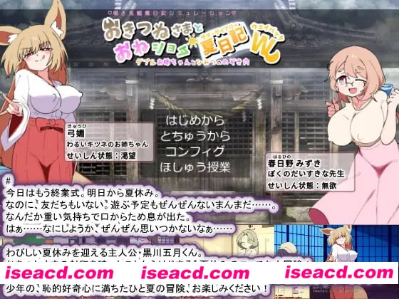 【SLG/AI汉化/MTool】狐狸大人与证钛的夏日日记v1.0.1【PC/1.8G】