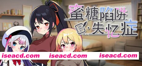 【SLG/中文/动态】蜜糖陷阱：失忆症steam版【PC/2.6G】