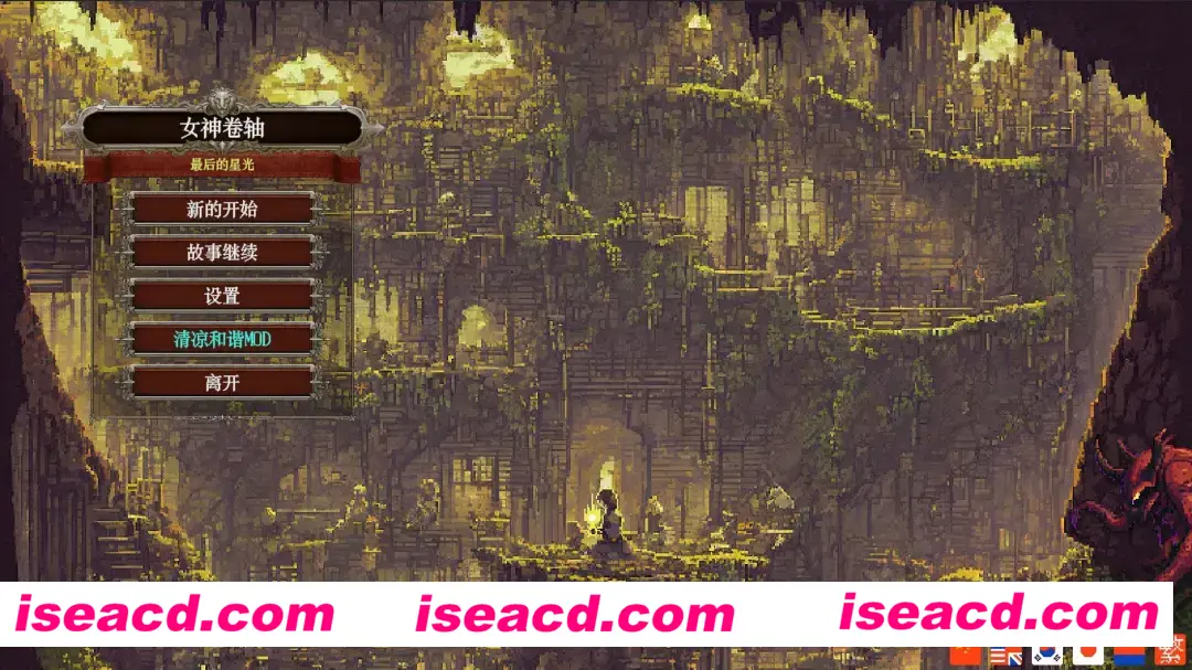 图片[5]-【日式RPG/中文/2D步兵】女神卷轴 – 最后的星光 STEAM官方中文步兵版【100M/新作】-嘤嘤怪之家