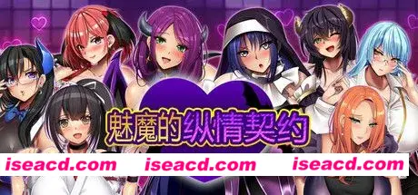 【日式RPG/中文/步兵】][みかん畑] 魅魔的纵情契约 STEAM官方中文步兵版【1.6G/新作/全CV】
