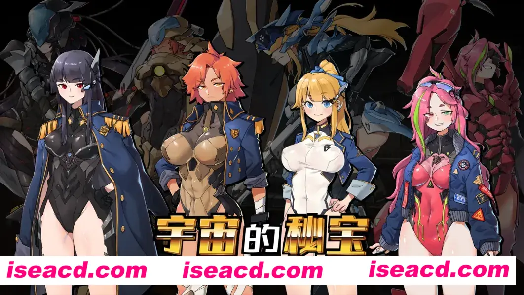 【大型ACT/官中/动态】宇宙的秘宝 宇宙の秘宝：迷人少女 Ver2.5 官方中文版+DLC+全回想【6.48G】