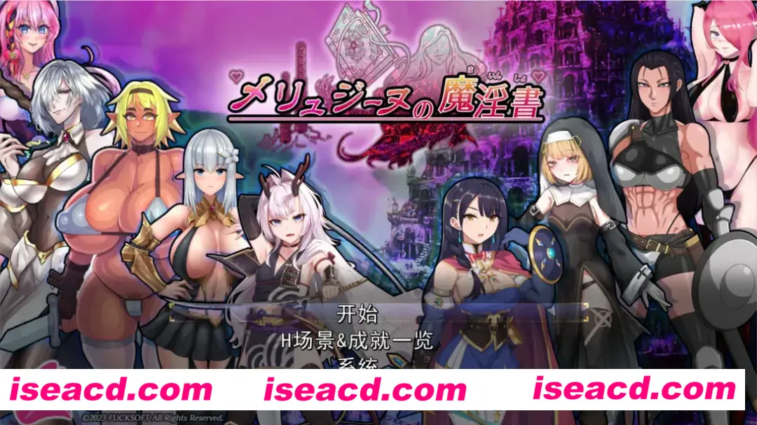 图片[2]-【日系RPG/汉化/异种X】梅林西纳的魔银书 メリュジーヌの魔银書 Ver1.2 Mtool汉化+DLC+存档【1.95G】-嘤嘤怪之家