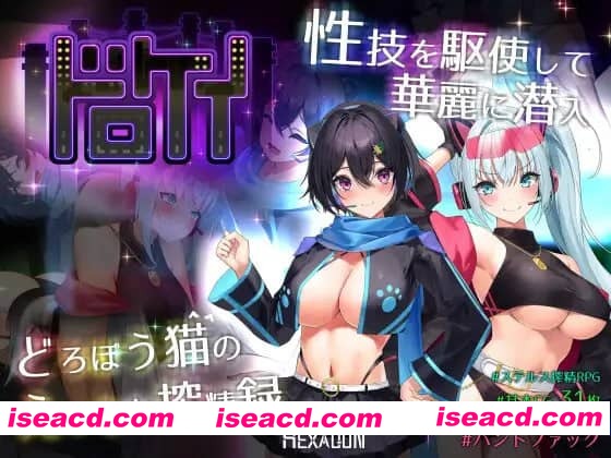 【精品RPG/AI汉化/MTool/CV】盗贼猫的色情榨精记录v1.0.1【电脑/6.1G】