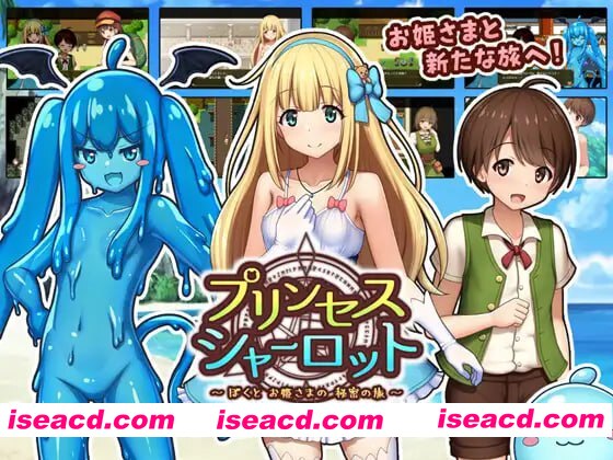 【RPG/AI汉化/MTool】夏洛特公主【中篇】～我与公主的秘密之旅～v1.00【电脑/1.6G】