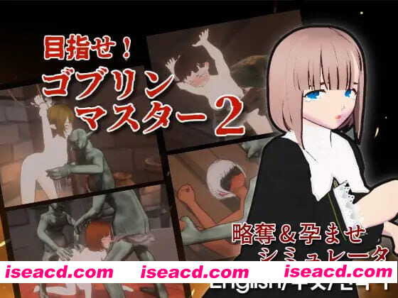 【3D/中文/战略】目标是！成为哥布林大师！2 v1.00【PC/2.4G】