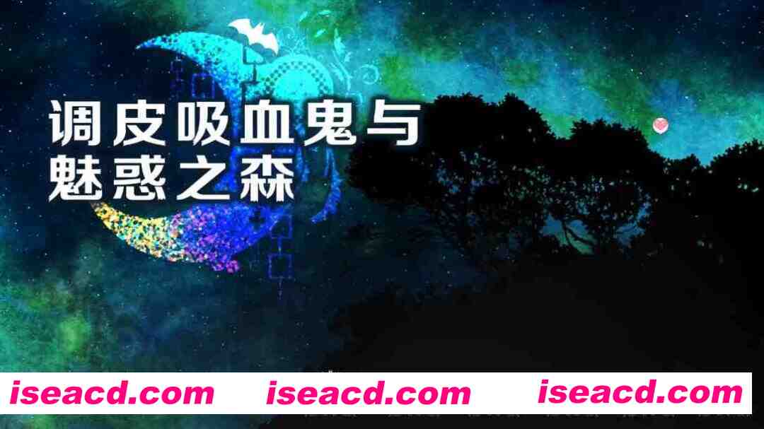图片[9]-【日系RPG/官中/步兵/PC】调皮吸血鬼与魅惑之森 メス吸血鬼とオホ声の森 官方中文步兵版【1.98G】-嘤嘤怪之家
