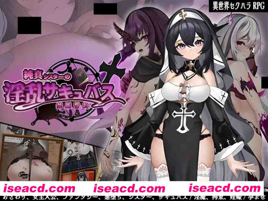 【日系RPG/汉化/恶堕/PC】纯洁修女的OO魅魔禁断誓约 純真シスターのOOサキュバス禁断誓約 Mtool汉化版【1.79G】