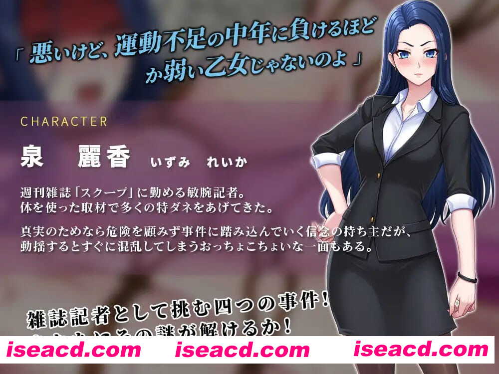 【RPG/AI汉化/MTool】色情周刊独家猛料！！独家报道～美女记者绝望凌辱实录～【PC/2.0G】