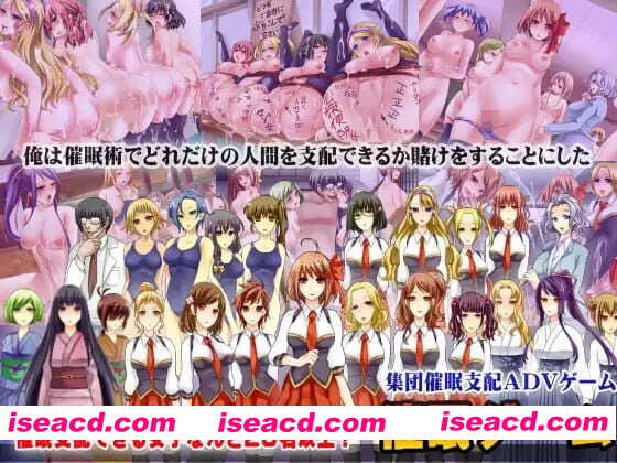 【ADV/AI汉化】催眠游戏～集体催眠冒险游戏～【PC/2.0G】