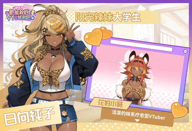 图片[10]-【互动SLG/官中/动态/PC】请成为最能干的VTuber吧！Ver1.0.6 官方中文步兵版【8.67G/全CV】-嘤嘤怪之家