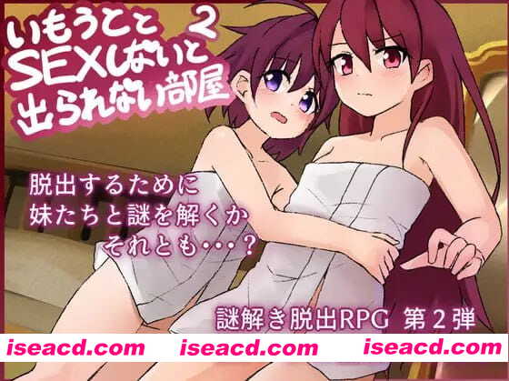 【RPG/AI汉化/MTool】和妹妹不做爱就出不去的房间2 v1.3【PC/1.6G】