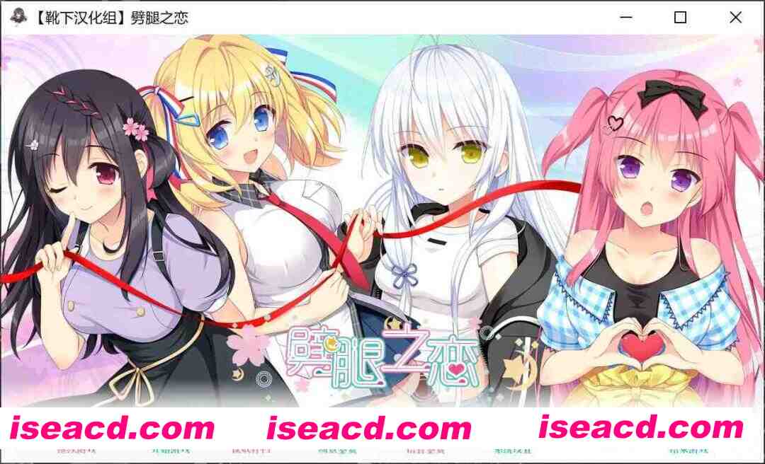 [日式ADV/汉化/步兵]  フタマタ恋愛 / 劈腿之恋  [靴下汉化组] 步兵精翻汉化版 [5.5G/全CV/新作]