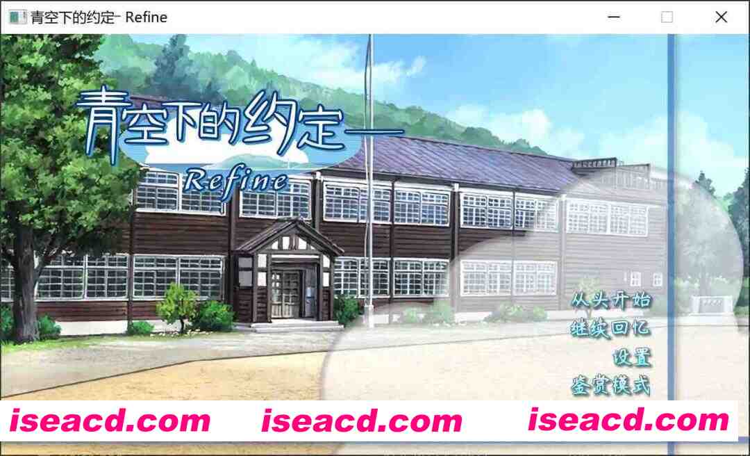 图片[3]-[日式ADV/中文] 青空下的约定― Refine この青空に約束を― Refine 官方中文版 [4.3G/全CV]-嘤嘤怪之家