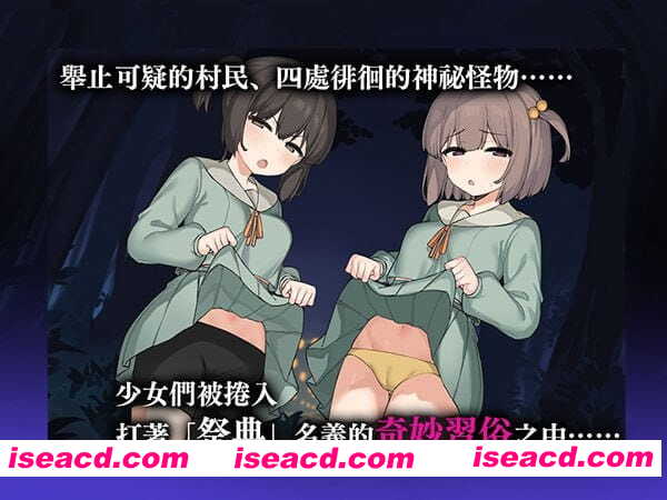 【RPG/中文/CV】竿鬼村的神隐事件【PC/733M】