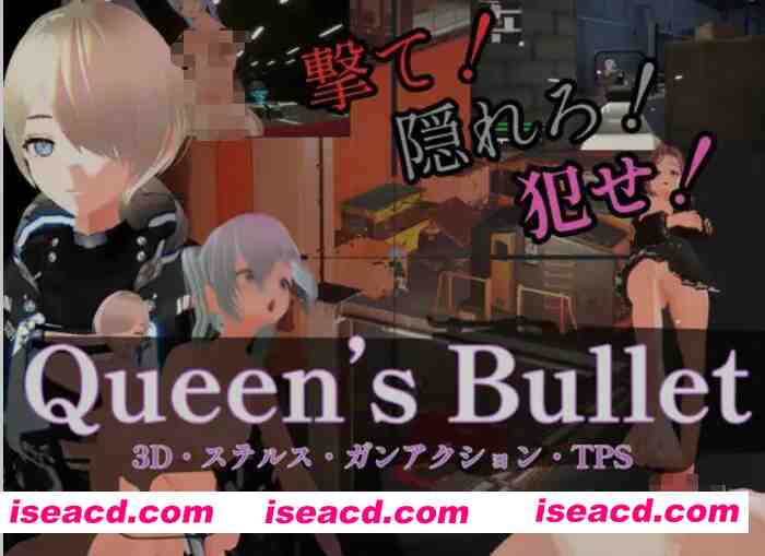 [FPS/中文/3D] [3D·隐蔽·枪战动作]女王的子弹 [3D・ステルス・ガンアクション]Queen’s Bullet DL官方中文版 [8.7G/新作/全CV]