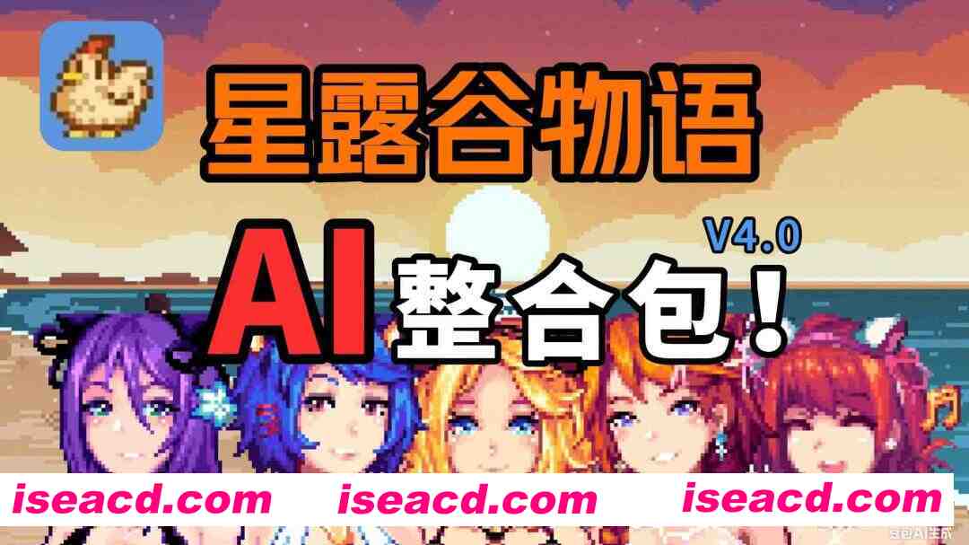 [SLG/绅士MOD版] 瑟瑟谷物语 Ver4.0 绅士MOD整合包 [8月版/AI版本/大量新内容/大量新女杏/超全美化] [5.9G/更新]