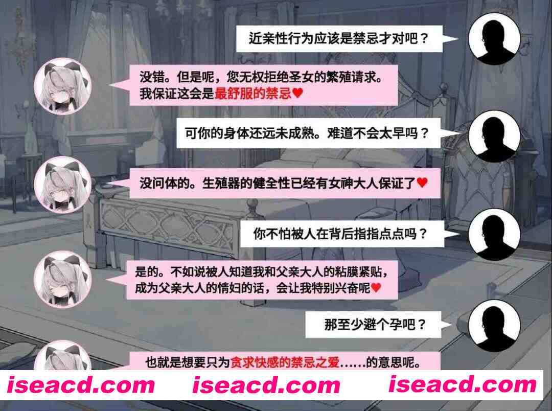 图片[2]-【拔作ADV/官中/步兵/骨科/PC】禁亲圣交苏菈〜亲女儿萝莉飞机杯挑逗诱惑ADV〜 官方中文步兵版【1.05G/CV】-嘤嘤怪之家