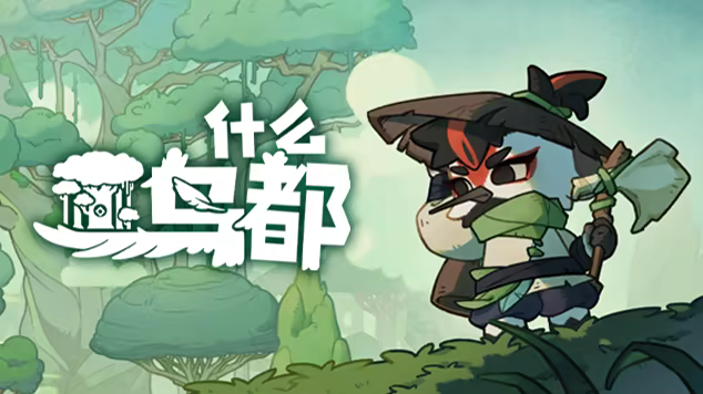 图片[6]-[RPG/中文/2D] 什么鸟都/Guardians of the Sanctree/支持网络联机 v1.1.2f6联机版 官方中文 [6.5g/新作]-嘤嘤怪之家