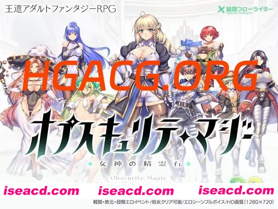 【精品/RPG/中文/CV】OBSCURITE MAGIE ~ 女神的精灵石v1.0.1 steam版【PC+安卓/8.65G/更新】