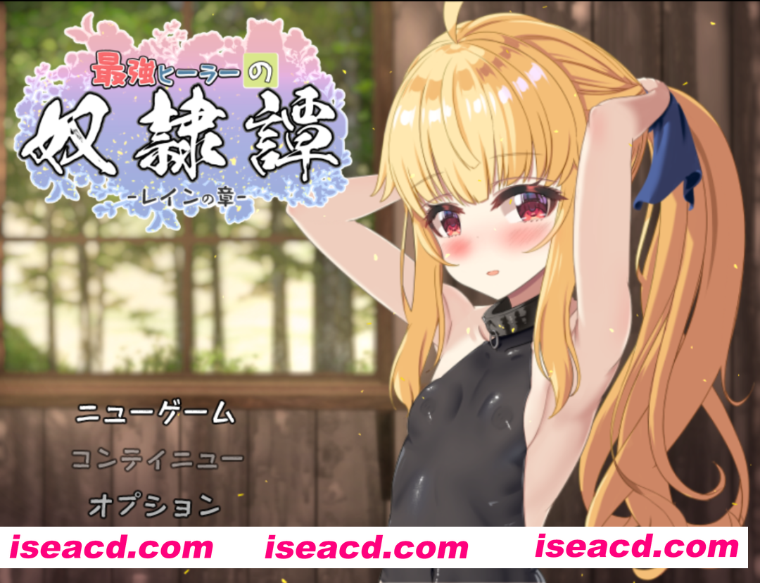 图片[8]-【日系RPG/汉化/动态/PC】最强英雄奴隶传说~ 最强治疗师的奴隶谭 最強ヒーラーの奴隷譚~ Ver1.00a 正式体验版 Mtool汉化【2.65G】-嘤嘤怪之家