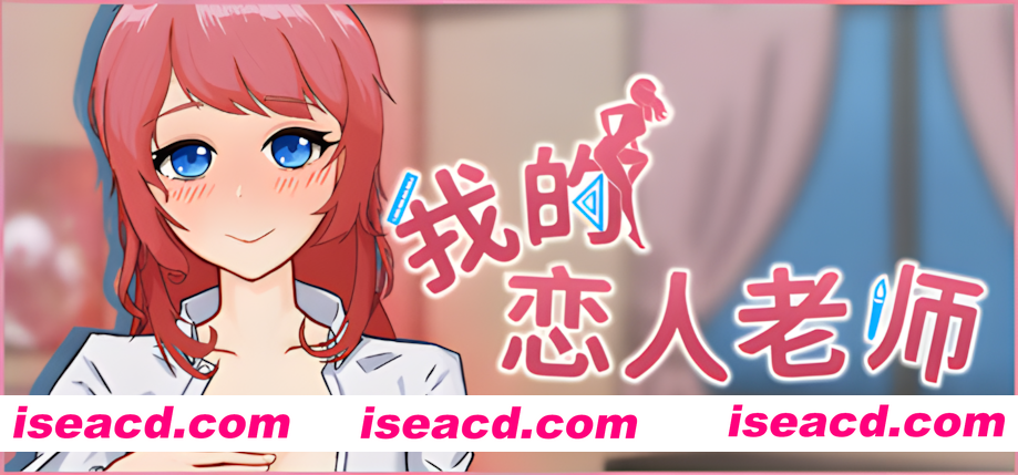 【互动SLG/官中/动态/PC】我的恋人老师 Days with My Lonely Teacher Ver1.002 官方中文步兵版【7.31G】