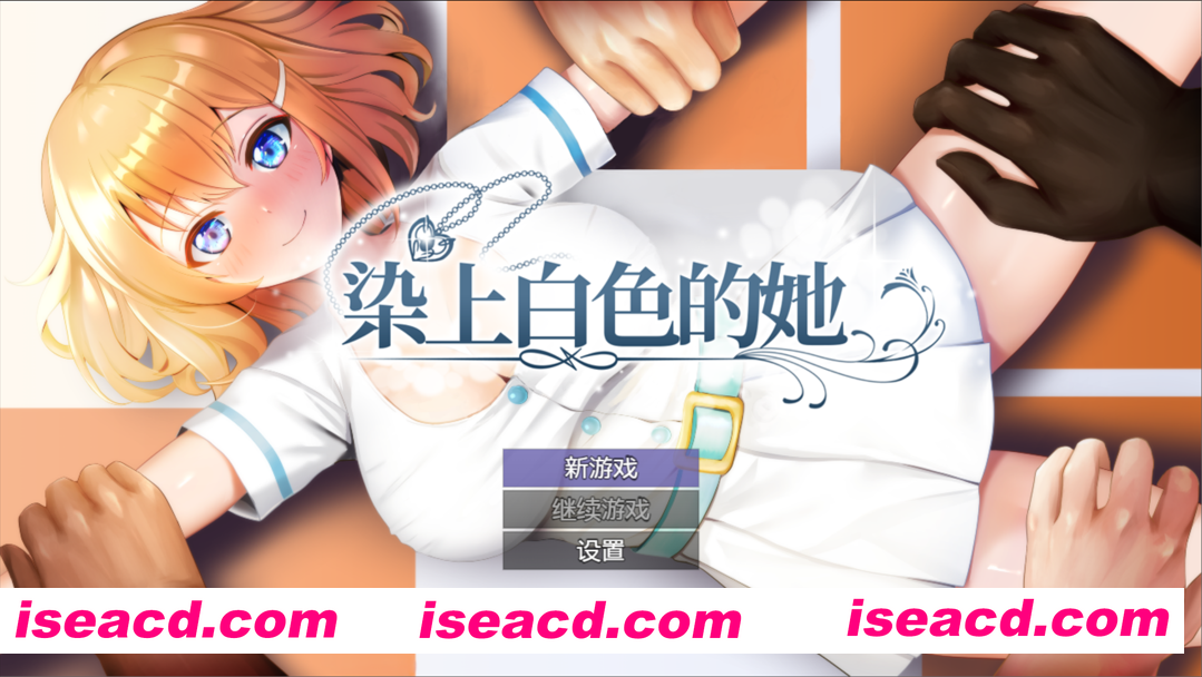 图片[2]-【日系RPG精品/官中/NTR/PC】染色的纯白 染上白色的她 マ男ニ染マル純白ノ彼女 官方中文步兵版【1.25G】-嘤嘤怪之家