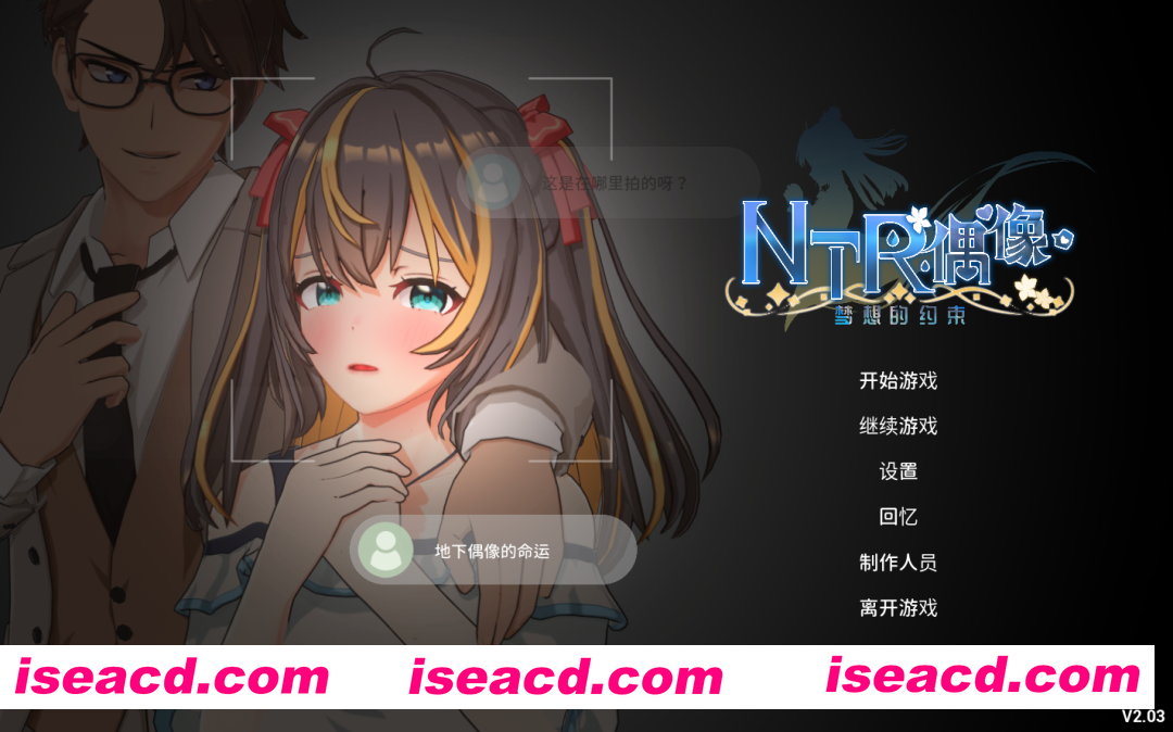【日系RPG精品/官中/NTR/PC】NTR偶像 – 梦想的约束 NTRアイドル – 夢の約束 Ver2.03 官方中文步兵版【3.30G】