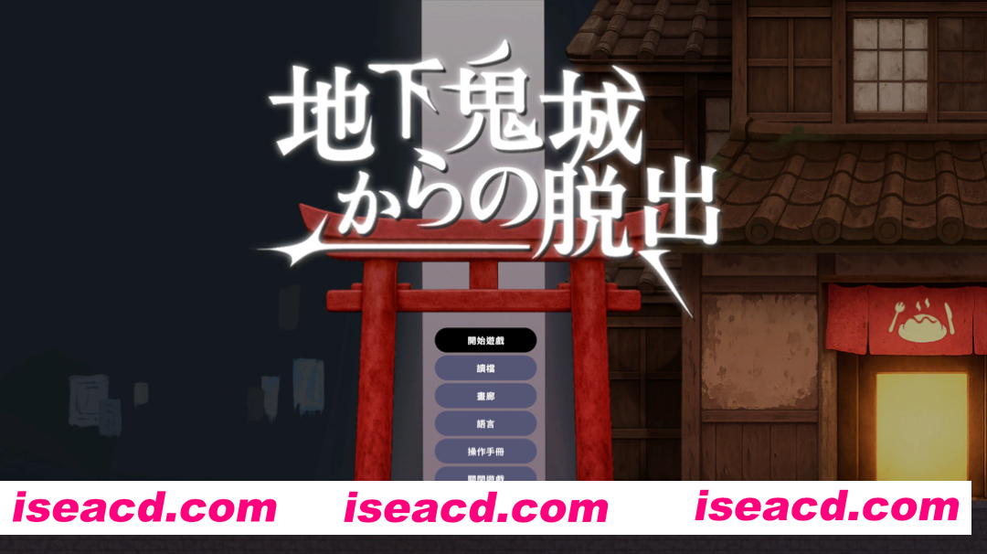 图片[9]-【互动SLG/官中/异种X/百合/PC】地下鬼城逃出生天 地下鬼城からの脱出 官方中文版【807M】-嘤嘤怪之家