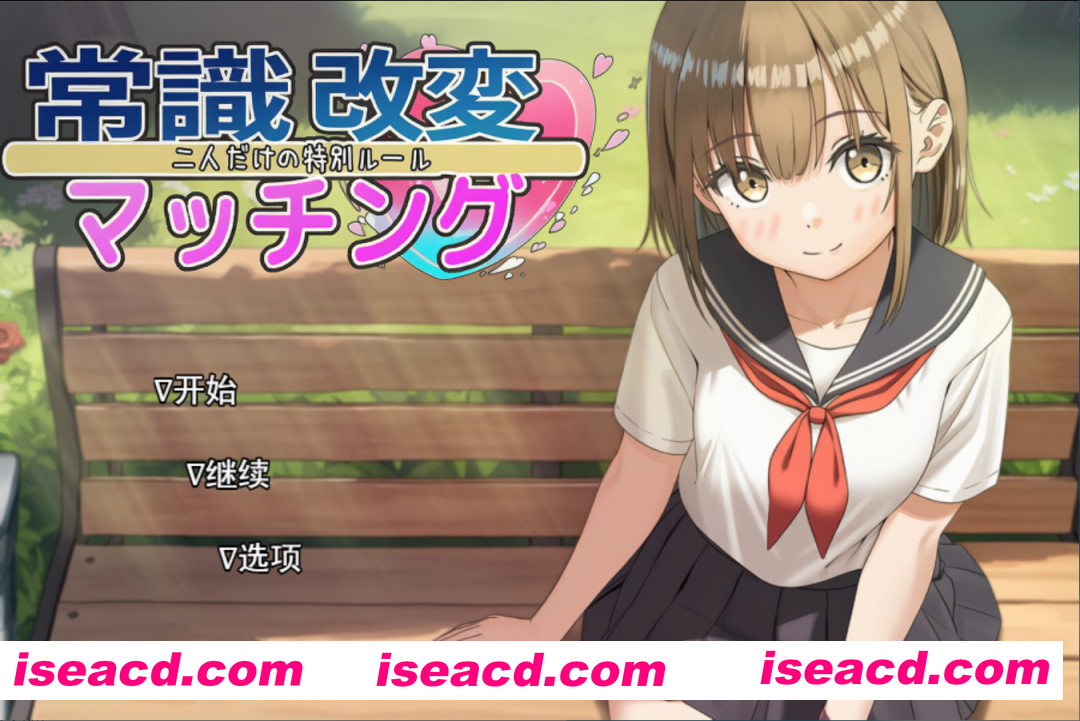 图片[2]-【日系RPG/汉化/睡X/怀韵/露出/PC】常识改变匹配～只属于两人的特别规则～ 常識改変マッチング～二人だけの特別ルール～ Ver1.0.2 Mtool汉化【1.85G】-嘤嘤怪之家