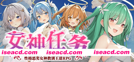 [日式RPG/中文/步兵2D] 女神任务 杏格恶劣女神教训王道RPG STEAM官方中文步兵版 [600M/新作]