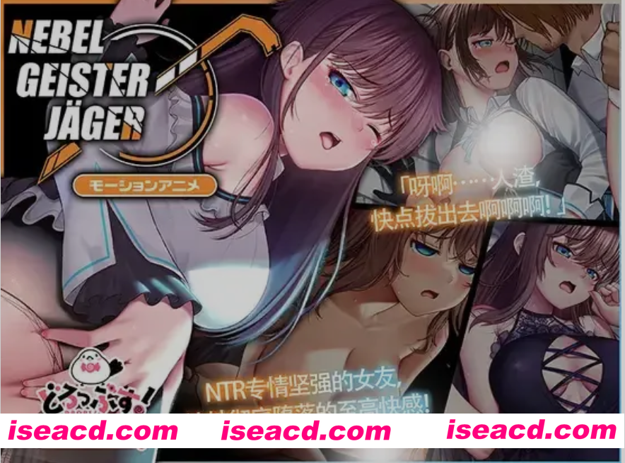 图片[2]-[大作RPG/中文/PC+安卓+动画] Nebel Geisterjäger ~ 零号羔羊 Motion Anime 游戏+动画 前篇+后篇 官方中文步兵 [8.5G/更新动画]-嘤嘤怪之家