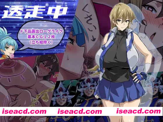 【RPG/AI汉化/MTool】透明逃亡中 ~超下流露出Roguelike~【电脑/1.7G】 PC游戏 第1张-海阁社区-i社中国-中文汉化官方网站