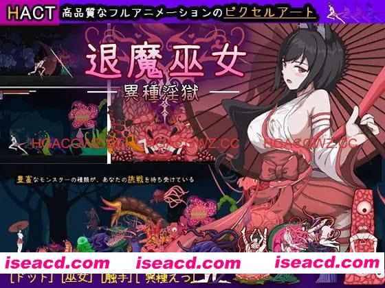 【ACT/中文/像素动态】退魔巫女-异种淫狱【电脑/365M】 PC游戏 第1张-海阁社区-i社中国-中文汉化官方网站