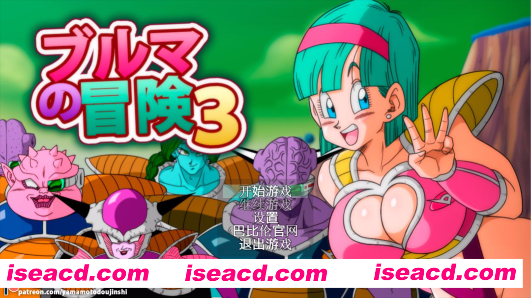 图片[3]-【日系RPG/汉化/中出/多P/强X/冒险/PC+安卓】龙珠同人 布尔玛的大冒险 YamamotoDoujinshi ブルマの冒険～カメ・アイランド～ 全系列1+2+3+4 【2.35G】-嘤嘤怪之家