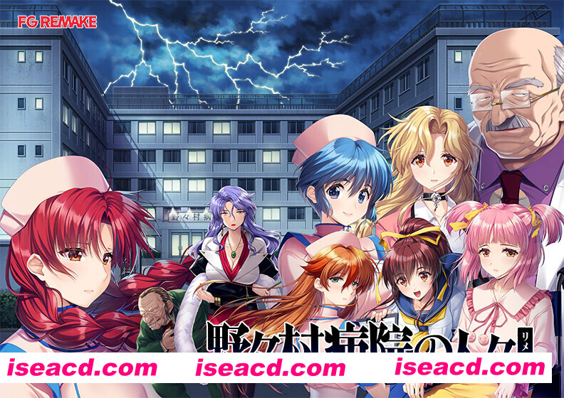 【恶堕拔作ADV/汉化/PC】野野村医院的人们 重制版 野々村病院の人々リメイク AI汉化内嵌版+全CG 【3.25G/CV】