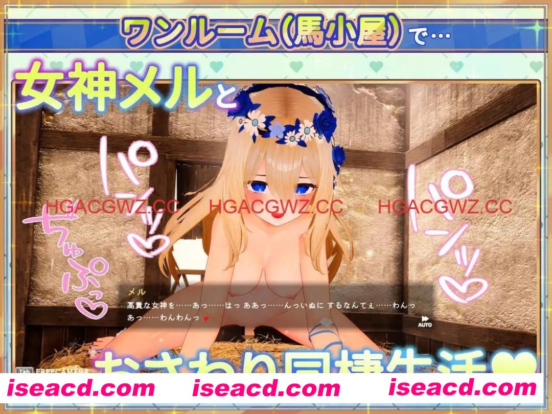 【3D/中文/动态/CV】女神梅尔的触摸同居性活♡v1.0_d官方中文版【电脑/1.4G】 PC游戏 第5张-海阁社区-i社中国-中文汉化官方网站 【3D/中文/动态/CV】女神梅尔的触摸同居性活♡v1.0_d官方中文版【电脑/1.4G】