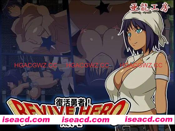 【RPG/AI汉化/动态/MTool】Revive Hero -复活勇者-v1.0 Act-1~3 合集【PC/1.4G】