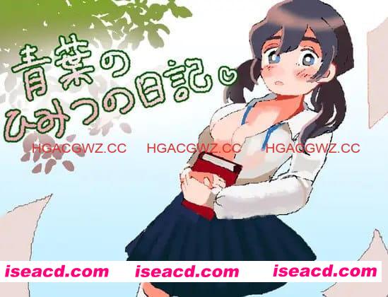 【RPG/AI汉化/MTool】青叶的秘密日记【PC/1G】