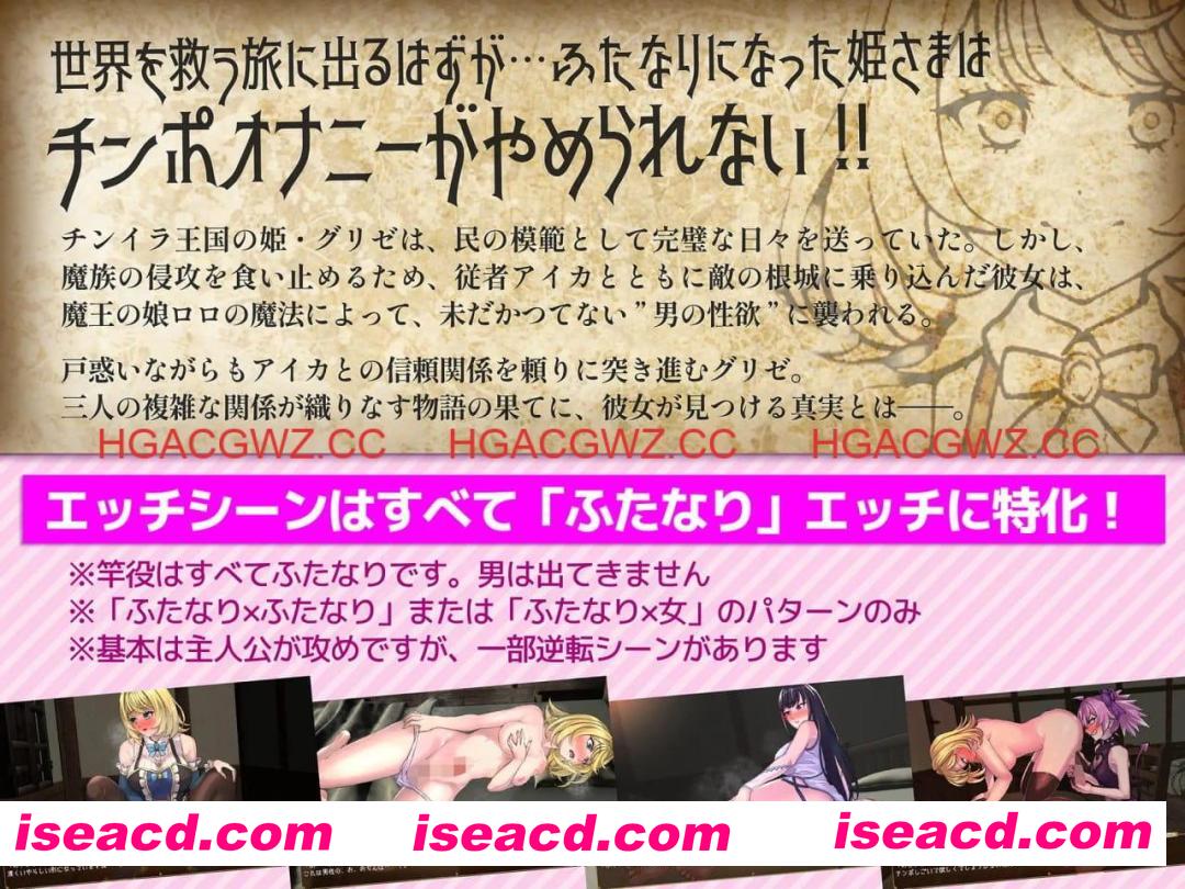 【RPG/AI汉化/MTool/CV】扶她公主格莉泽的肉棒自制记录【电脑/1.5G】 PC游戏 第5张-海阁社区-i社中国-中文汉化官方网站 【RPG/AI汉化/MTool/CV】扶她公主格莉泽的肉棒自制记录【电脑/1.5G】