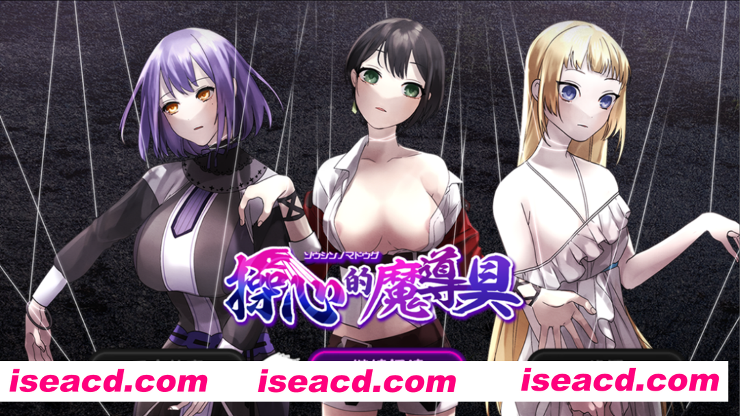 图片[5]-【日系RPG/官中/步兵/PC+安卓joi】操心的魔導具~強大美麗冒險者的末路 操心の魔導具 ～強く美しき冒険者の末路～ 官方中文版【1.09G】-嘤嘤怪之家