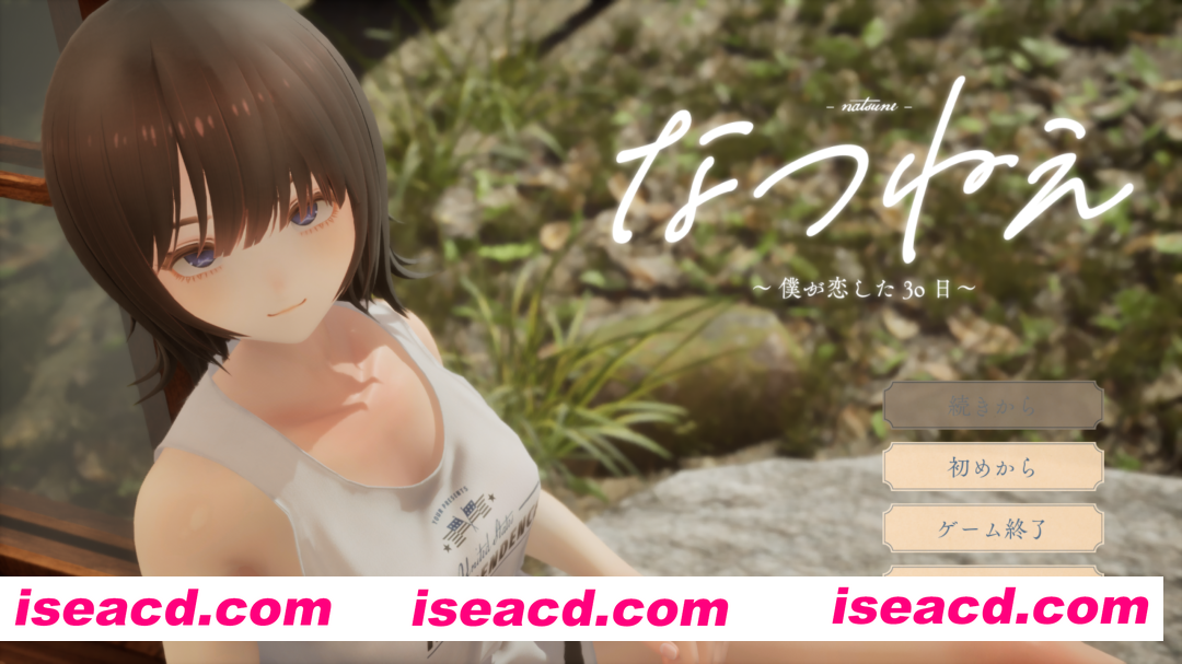 图片[2]-【3D互动/生肉/全动态/姐姐/恋爱/PC】夏穗 ~ 我陷入恋爱的30天 ~ なつねぇ～僕が恋した30日～ DEMO生肉版【2.18G/CV】-嘤嘤怪之家