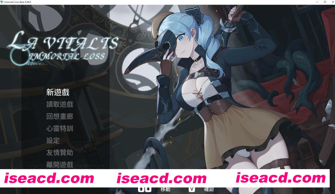 [日式ACT/中文/步兵]La Vitalis : 永恆的欠損 Immortal Loss Beta 0.28.0 官方中文步兵版 + 存档 [1.1G/更新/全CV]