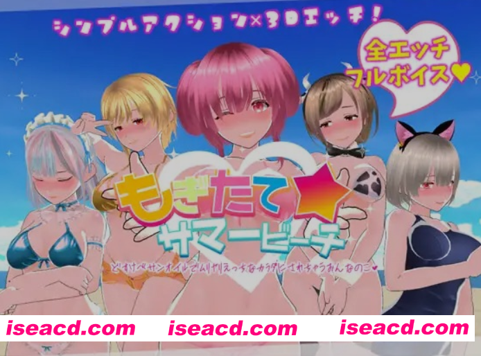 [互动3D游戏/全动态] 新鲜采摘☆夏日海滩 もぎたて☆サマービーチ Ver1.01 正式版 [5G/新作/全CV]