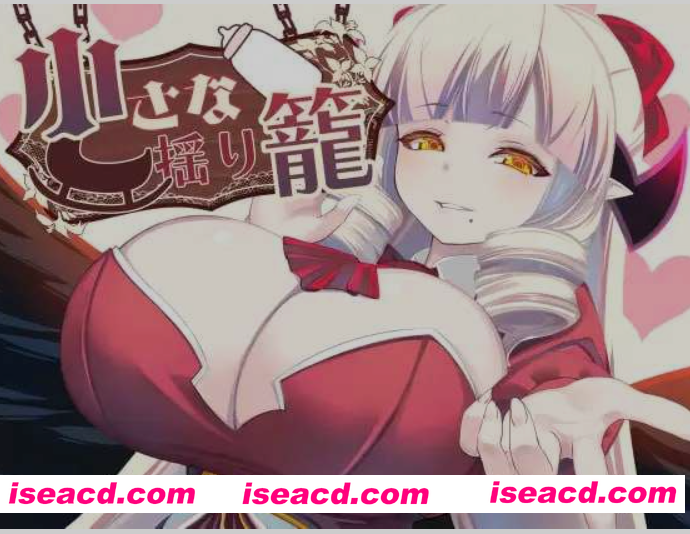 [日式RPG/AI汉化] 小小的摇篮/小さな揺り籠 AI汉化版 [650M/新作/CV]