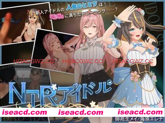 【3D互动SLG/中文/动态】NTR偶像 – 梦想的约束 V2.05 官方中文正式版 [更新]【电脑/3.5G】
