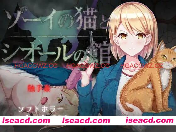 【RPG/AI汉化/MTool】佐伊的猫与希尔公馆v1.0.3【PC/1.4G】 PC游戏 第1张-海阁社区-i社中国-中文汉化官方网站 【RPG/AI汉化/MTool】佐伊的猫与希尔公馆v1.0.3【PC/1.4G】