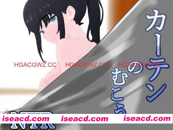 【RPG/AI汉化/MTool/NTR】窗帘的另一侧 NTRv1.0【PC/1.6G】