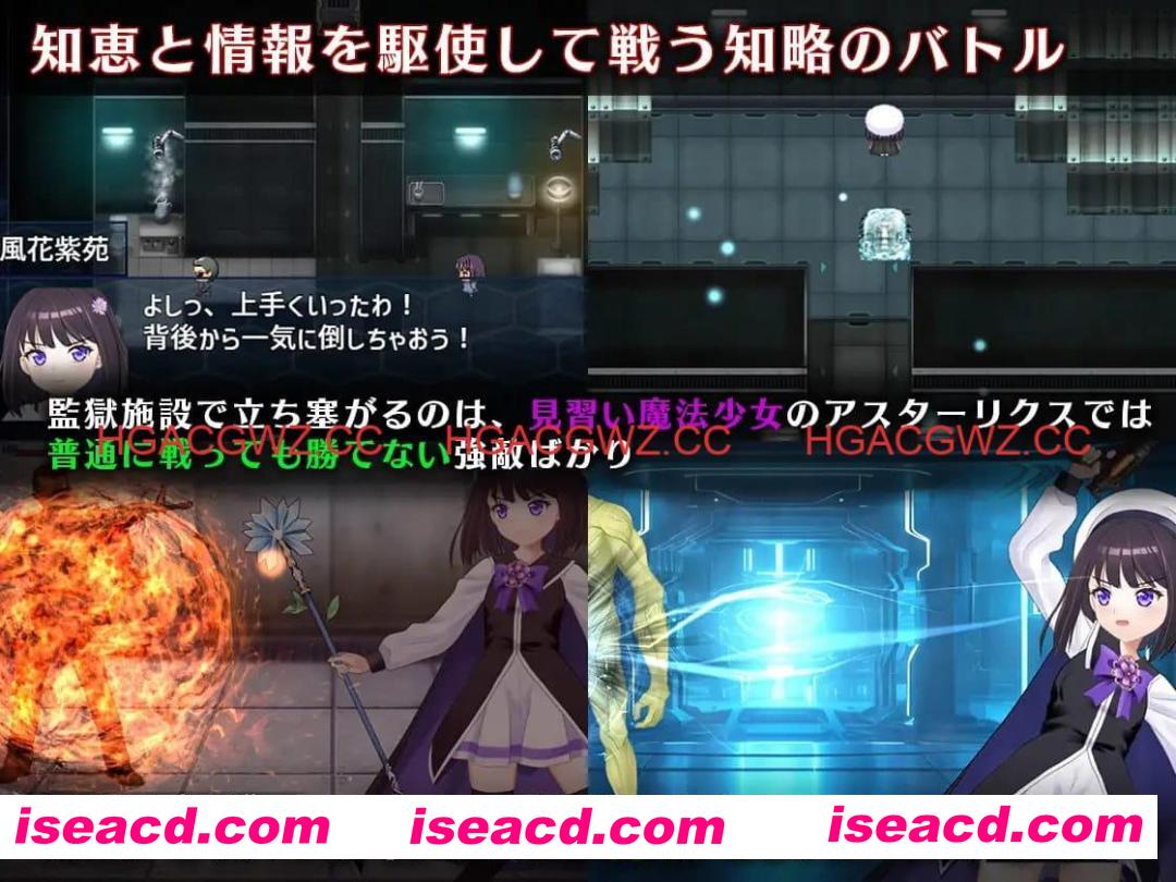 【精品RPG/AI汉化/CV/MTool】魔法少女阿斯塔莉克斯：逃离监狱回廊v1.0.0【PC/2.1G】